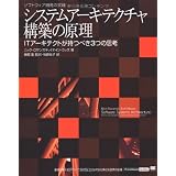 �V�X�e���A�[�L�e�N�`���\�z�̌��� IT�A�[�L�e�N�g�����ׂ�3�̎v�l (IT Architects�fArchive �\�t�g�E�F�A�J���̎��H)�j�b�N�E���U���X�L�ɂ��