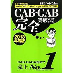 CAB�EGAB���S�˔j�@! (2013�N�x��) [Web-CAB�EGAB Compact�EIMAGES�Ή�]