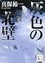 �D�F�̖k�� (�u�k�Е���)
