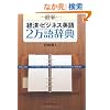 �y�ŐV�z�o�ρE�r�W�l�X�p��2���ꎫ�T