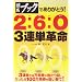 ���n�u�b�N�ł��肪�Ƃ�!2:6:O 3�A�P�v��