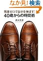 �c�ƃ[���Ŏ�����L�΂�! 40�΂���̎��ԏp (PHP����)