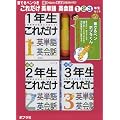 ���ꂾ���p�P��p��b1�E2�E3�N��(�S3��)�\�e�q�ł��̂��݉p��͂����񂮂�̂т�{ (�m�o���G�e�B�n)