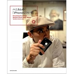 �n�j�J���́uiPhone�ɂ��āv (SOFTBANK MOOK)