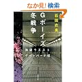 G�{�[�C�Y�~�푈�\�r�܃E�G�X�g�Q�[�g�p�[�N�q7�r (���t����)