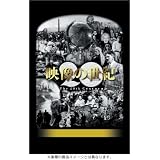 NHK�X�y�V���� �f���̐��I SPECIAL BOX [DVD]���×��ɂ��