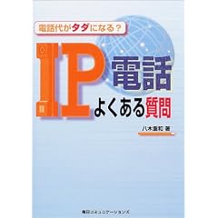 �d�b�オ�^�_�ɂȂ�?IP�d�b�悭���鎿��