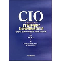 CIO-IT�o�c�헪�̍ō���񓝊��ӔC�ҁ\Chief information officer