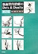 �]���Ǔ����Â�Do�fs & Don�fts