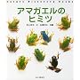 �A�}�K�G���̃q�~�c (Nature Discovery Books)