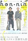 [Book]宮藤 官九郎 hon-nin vol.00