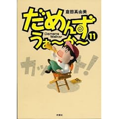 ���߂񂸁E����~��~ (11) (SPA! COMICS)