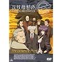 �U�k�@���� STAND ALONE COMPLEX The Laughing Man [DVD]
