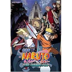 ����� NARUTO-�i���g-�匃��! ���̒n���Ղ����Ă΂� [DVD]