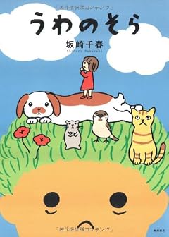 うわのそら