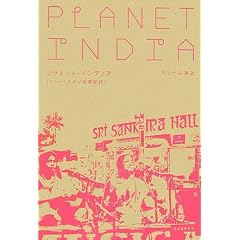PLANET INDIA �v���l�b�g�E�C���f�B�A �C���h�E�G�L�]���y�I�s
