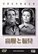 ���E����f��S�W132 �����ƕΌ� [DVD]
