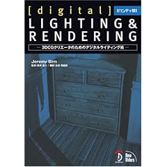 �n���f�B��[digital]LIGHTING & RENDERING