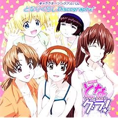 �ƂȂ肮�炵 Discography!