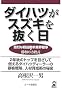 �_�C�n�c���X�Y�L�𔲂����\����Ȍy�����ԋƊE�푈�E�����̕����� (Yell books)