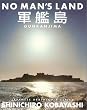 NO�@MAN�fS�@LAND�@�R�͓� (Japanese deathtopia series)