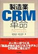 ������CRM�v�� (B&T�u�b�N�X)