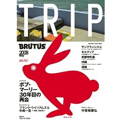 BRUTUS TRIP I (�}�K�W���n�E�X���b�N)