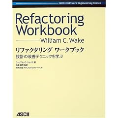 ���t�@�N�^�����O���[�N�u�b�N (Ascii software engineering serise)