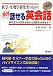 ��w�E�����w�����҂̂��߂� ��Θb����p��b�\���������̓����b���獑�ۊw��\�܂�