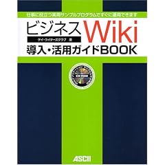 �r�W�l�XWiki�����E���p�K�C�hBOOK