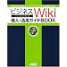 �r�W�l�XWiki�����E���p�K�C�hBOOK