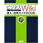 �r�W�l�XWiki�����E���p�K�C�hBOOK