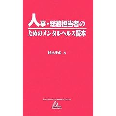 �l���E�����S���҂̂��߂̃����^���w���X�ǖ{ (ISL Paperbacks)