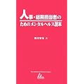 �l���E�����S���҂̂��߂̃����^���w���X�ǖ{ (ISL Paperbacks)