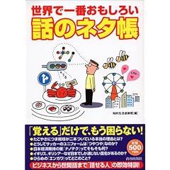 ���E�ň�Ԃ������낢�b�̃l�^��