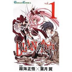 BLAN�̐H��~bloody dining 1 (�K���K���R�~�b�N�X)