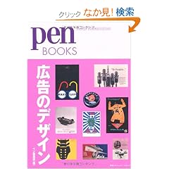 �y���u�b�N�X10�@�L���̃f�U�C�� (Pen BOOKS)