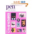 �y���u�b�N�X10�@�L���̃f�U�C�� (Pen BOOKS)