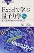 Excel�Ŋw�ԗʎq�͊w�\�ʎq�̐��E��`������m���͊w���� (�u���[�o�b�N�X)