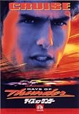 [DVD]トム・クルーズ デイズ・オブ・サンダー [DVD]