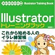 Illustrator�g���[�j���O�u�b�N�\8/9/10/CS/CS2�Ή�