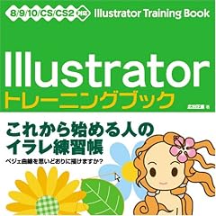Illustrator�g���[�j���O�u�b�N�\8/9/10/CS/CS2�Ή�