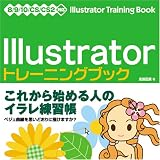 Illustrator�g���[�j���O�u�b�N�\8/9/10/CS/CS2�Ή�
