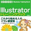 Illustrator�g���[�j���O�u�b�N�\8/9/10/CS/CS2�Ή�
