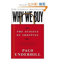 Why We Buy: The Science Of Shopping