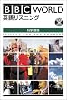 BBC World �p�ꃊ�X�j���O �Ȋw�E�� (CD book)
