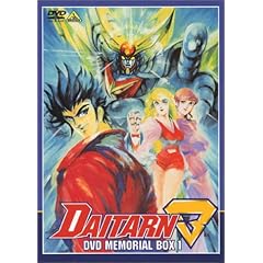 無敵鋼人ダイターン3 DVDメモリアルボックス1