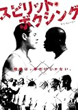 [DVD]D・L・ヒューリー スピリット・ボクシング [DVD]