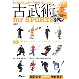 DVD�t �Õ��pfor SPORTS �����Ȃ�X�|�[�c����肭�Ȃ�! (�悭�킩��DVD+BOOK SJ�e�N�j�b�N�V���[�Y)���� ���O�ɂ��