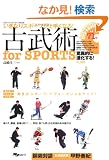 �Õ��pfor SPORTS�\�����Ȃ�X�|�[�c����肭�Ȃ�! (�悭�킩��DVD+BOOK�\SJ�e�N�j�b�N�V���[�Y)